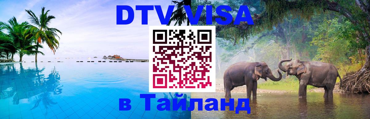 Цены на DTV визу в Таиланд — пакеты услуг, достаточно даже паспорта - Буэнос-Айрес 