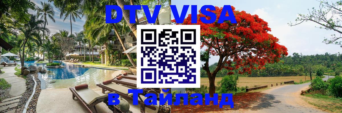 DTV Visa Thailand — прайс и условия, виза без дополнительных документов - Буэнос-Айрес 